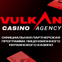 Vulkan Casino Agency: официальная партнерская программа украинского лицензированного бренда Vulkan Casino