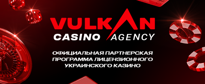 Vulkan Casino Agency: официальная партнерская программа украинского лицензированного бренда Vulkan Casino