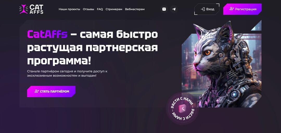 CatAffs гемблинг партнерка с экспертным подходом к стримерам, SEO аффилиатам, вебмастерам и арбитражникам