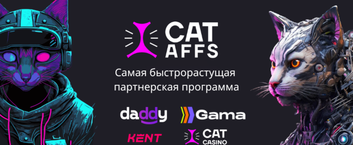 CatAffs гемблинг партнерка с экспертным подходом к стримерам, SEO аффилиатам, вебмастерам и арбитражникам