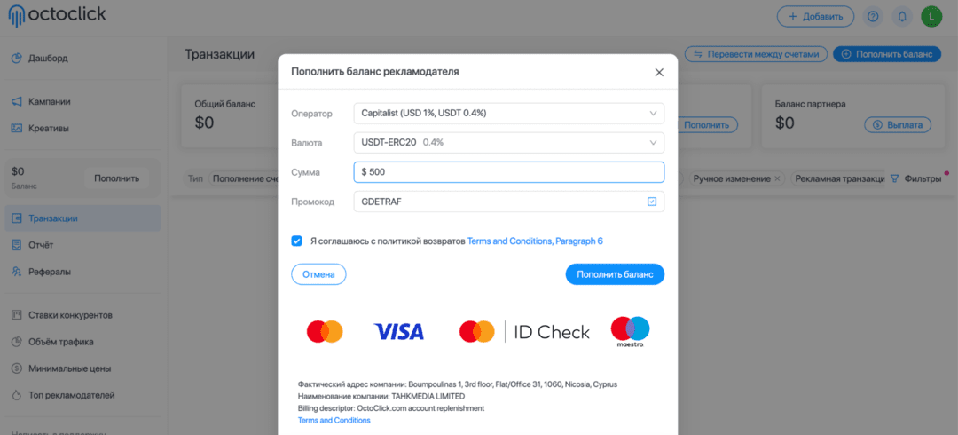 OctoClick: рекламная сеть с форматами In-Page Push, Native и Popunder