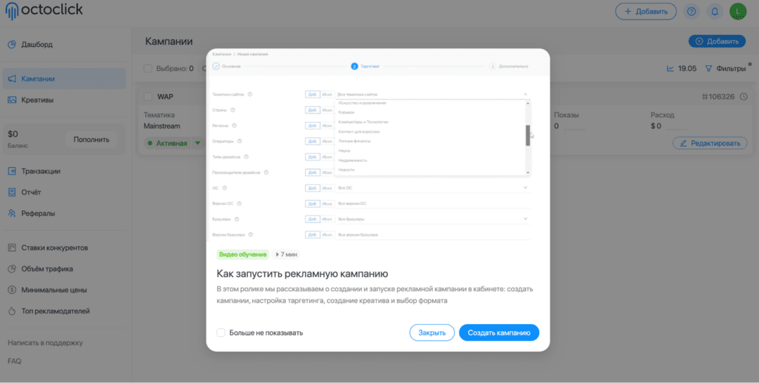OctoClick: рекламная сеть с форматами In-Page Push, Native и Popunder