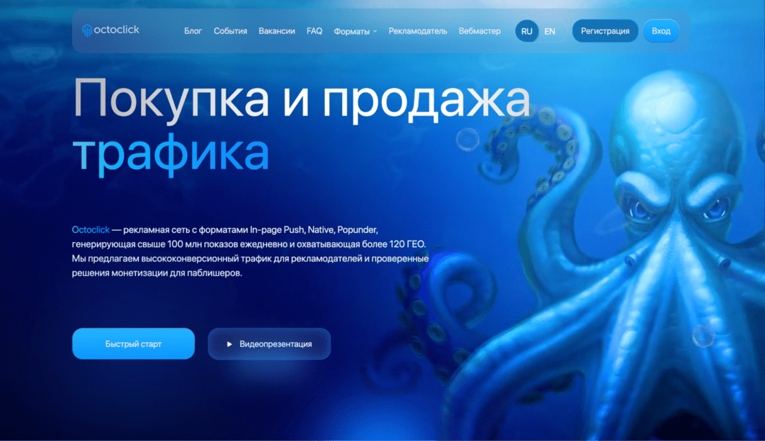 OctoClick: рекламная сеть с форматами In-Page Push, Native и Popunder