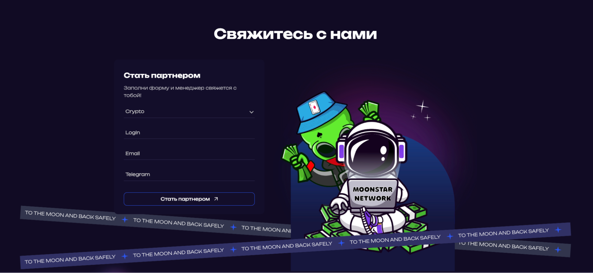 Moonstar Network: крипто, гемблинг партнерка и экосистема для залива  трафика на безлимитных бюджетах