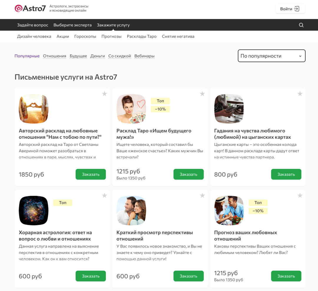 Партнерка Astro7 с офферами по эзотерике, которые проходят модерацию в MyTarget, VK и Yandex