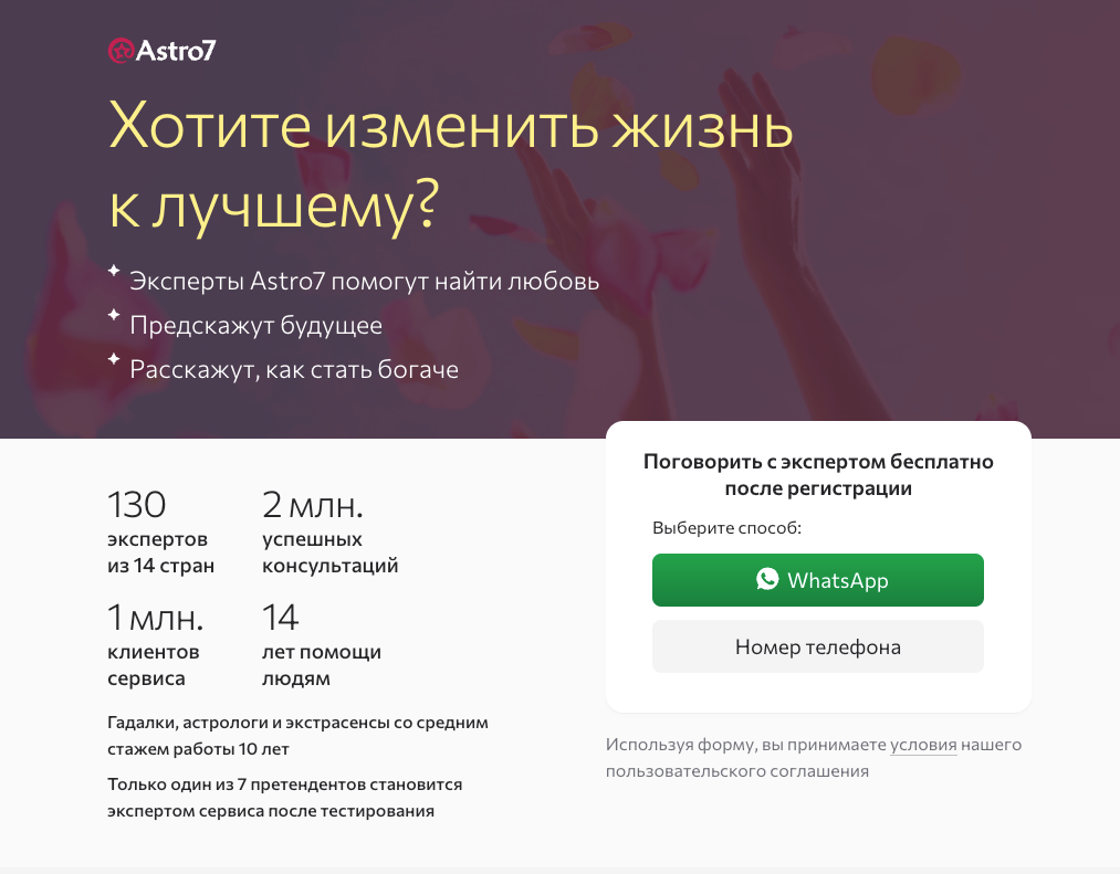 Партнерка Astro7 с офферами по эзотерике, которые проходят модерацию в MyTarget, VK и Yandex