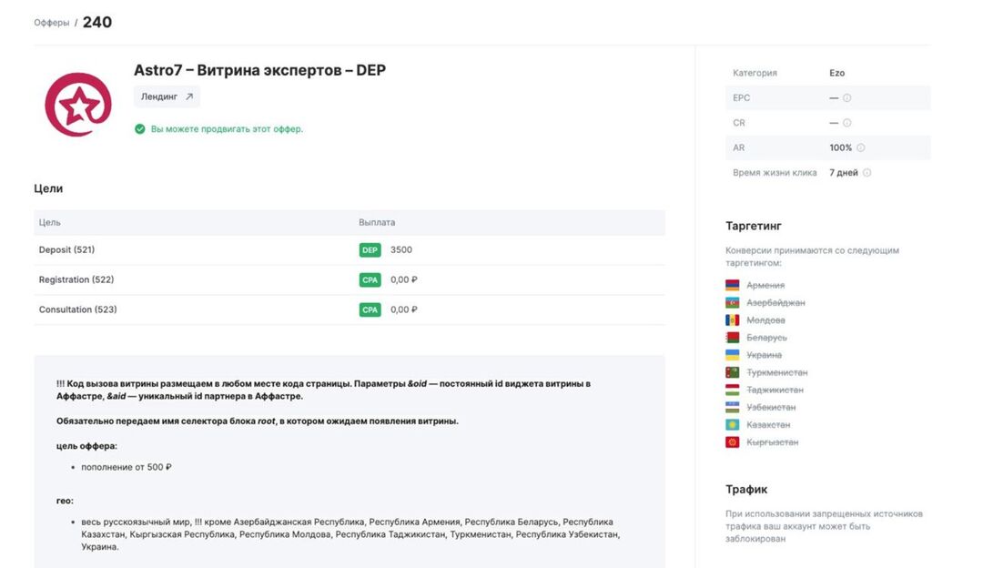 Партнерка Astro7 с офферами по эзотерике, которые проходят модерацию в MyTarget, VK и Yandex