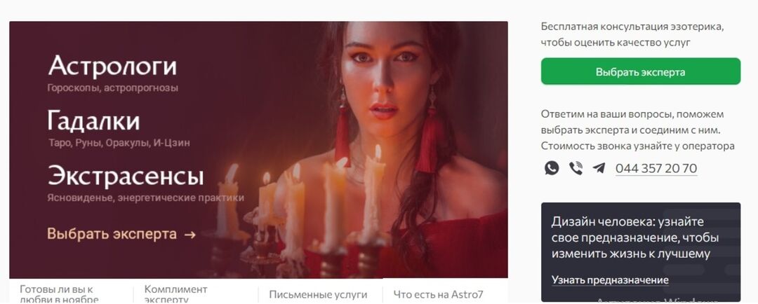 Партнерка Astro7 с офферами по эзотерике, которые проходят модерацию в MyTarget, VK и Yandex