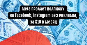 Facebook: я посчитал, вы мне должны 10 USD в месяц. Конфиденциальность превращается в роскошь