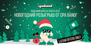 Новогодний розыгрыш от CPA BAND: лей крито и гемблинг офферы Латам и забирай крутые подарки под ёлку