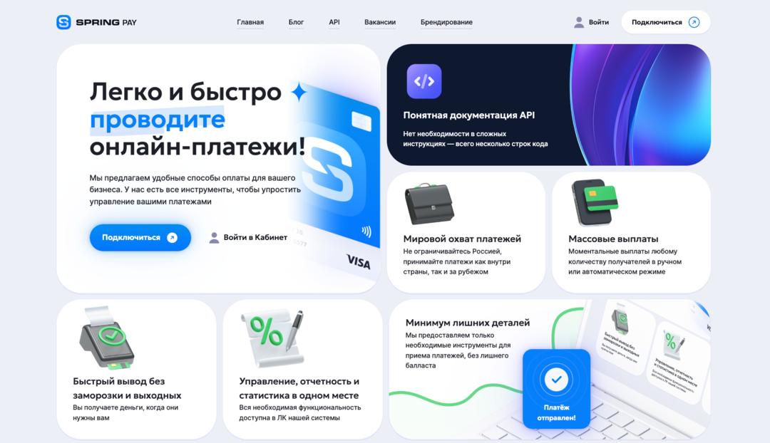 SpringPay: прием платежей, эквайринг для High-Risk и Low-Risk бизнеса