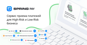 SpringPay: прием платежей, эквайринг для High-Risk и Low-Risk бизнеса
