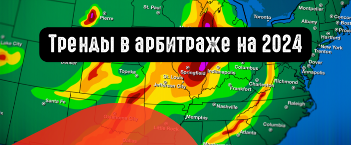 Тренды в арбитраже трафика и CPA на 2024 год