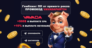 Партнерка Vavada дарит подарки весь январь 2024!