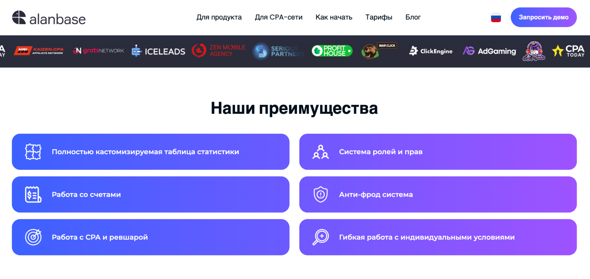 Alanbase: платформа для создания партнерки и функциональный трекер трафика  real time