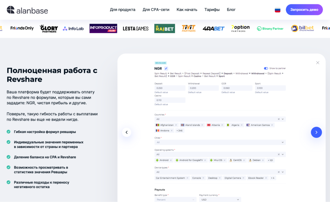 Alanbase: платформа для создания партнерки и функциональный трекер трафика real time