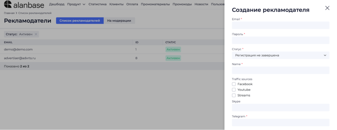 Alanbase: платформа для создания партнерки и функциональный трекер трафика real time