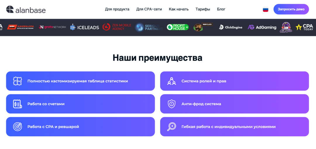 Alanbase: платформа для создания партнерки и функциональный трекер трафика real time