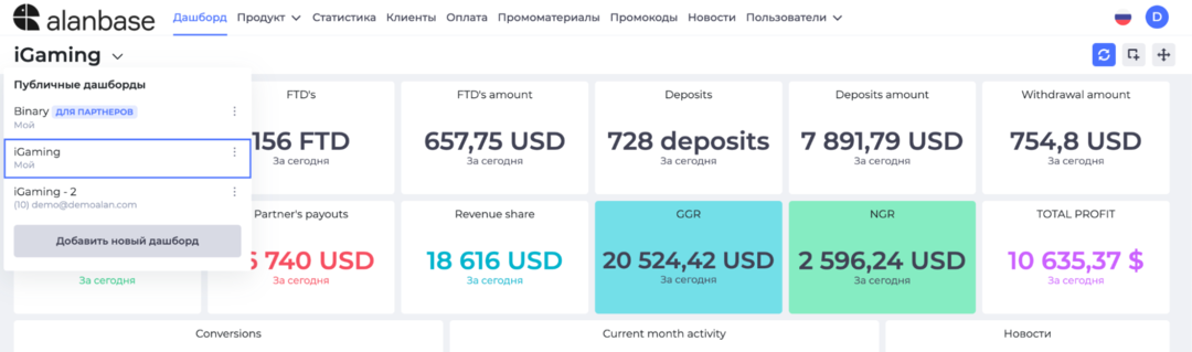Alanbase: платформа для создания партнерки и функциональный трекер трафика real time