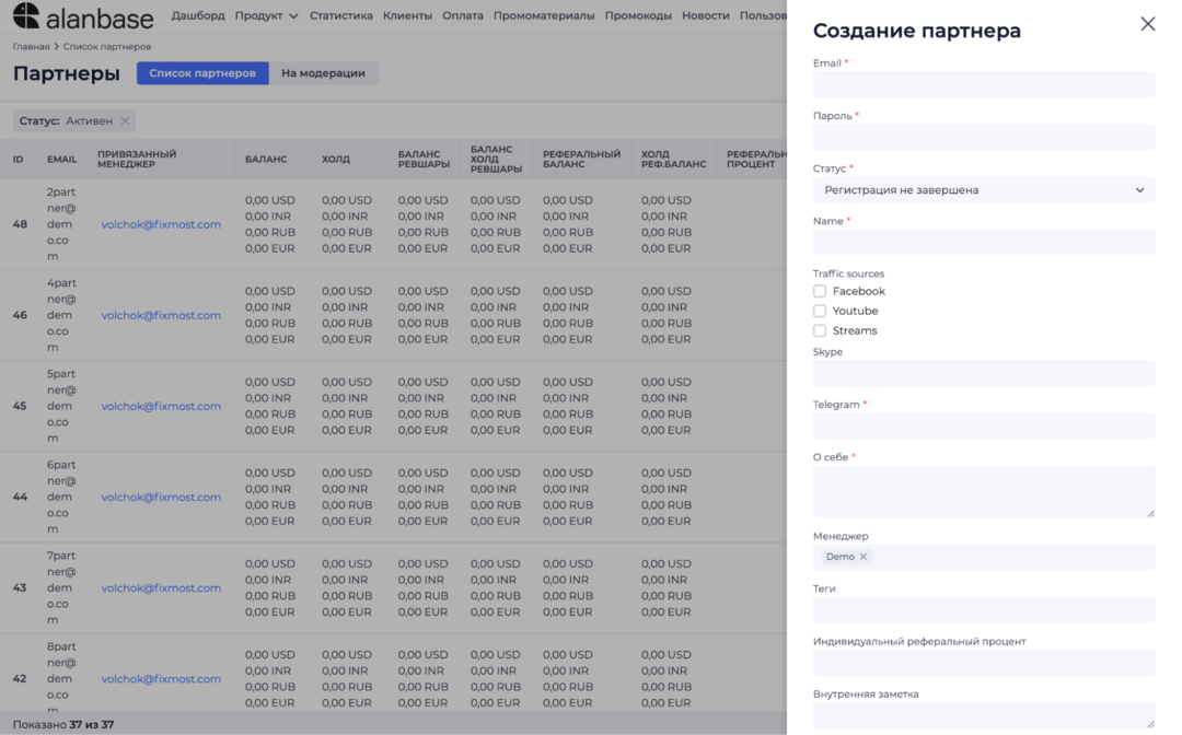 Alanbase: платформа для создания партнерки и функциональный трекер трафика real time