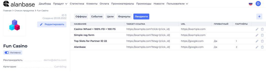 Alanbase: платформа для создания партнерки и функциональный трекер трафика real time