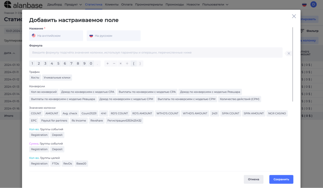 Alanbase: платформа для создания партнерки и функциональный трекер трафика real time