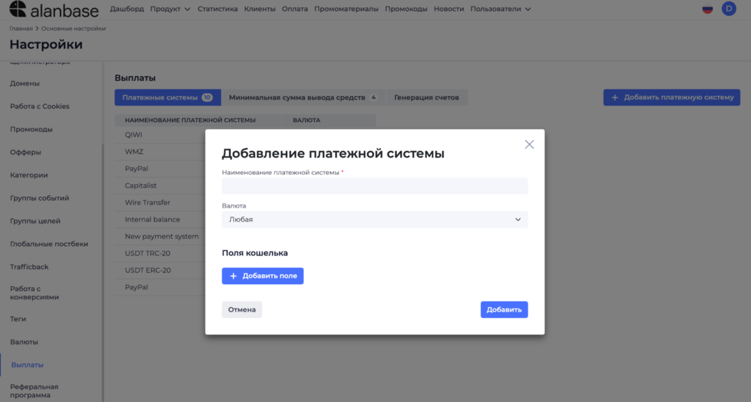 Alanbase: платформа для создания партнерки и функциональный трекер трафика real time