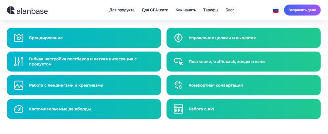 Alanbase: платформа для создания партнерки и функциональный трекер трафика real time