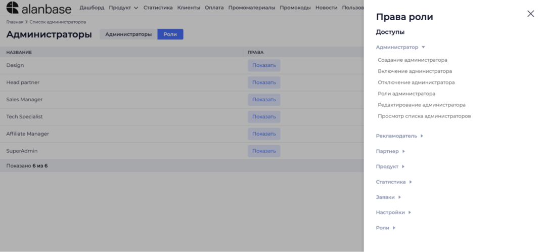 Alanbase: платформа для создания партнерки и функциональный трекер трафика real time