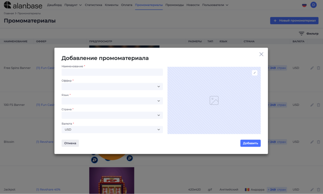 Alanbase: платформа для создания партнерки и функциональный трекер трафика real time