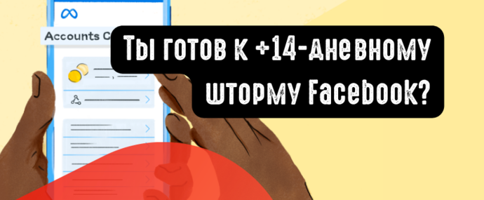 Готовимся к шторму в Facebook. Мета позволит юзерам выбирать, какой информацией о себе они готовы делиться