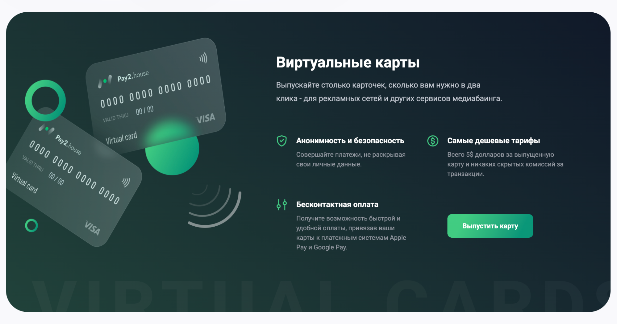 Pay2House: прием и отправка платежей для любых арбитражных задач, обмен  валют, виртуальные карты