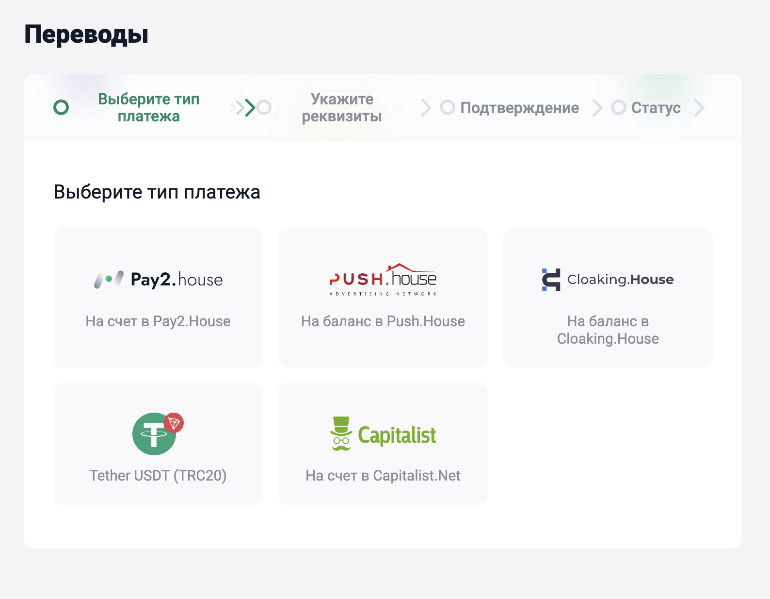 Pay2House: прием и отправка платежей для любых арбитражных задач, обмен  валют, виртуальные карты