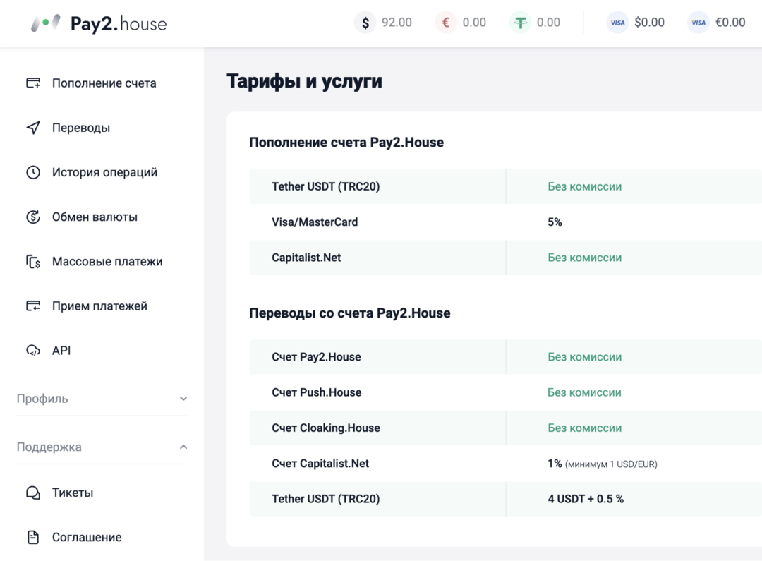 Pay2House: прием и отправка платежей для любых арбитражных задач, обмен  валют, виртуальные карты