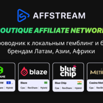 Affstream: твой проводник к локальным гемблинг и беттинг брендам Латам, Азии, Африки