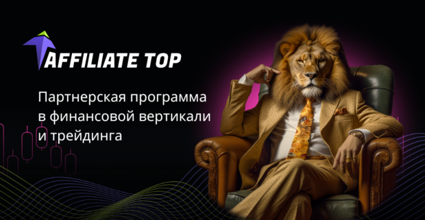 Affiliate Top: обновленная партнерская программа Binomo и Stockity