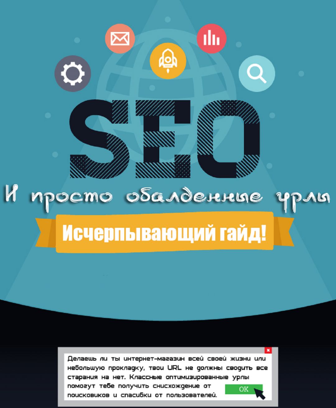 Инфографика: исчерпывающий гайд для обалденных URL