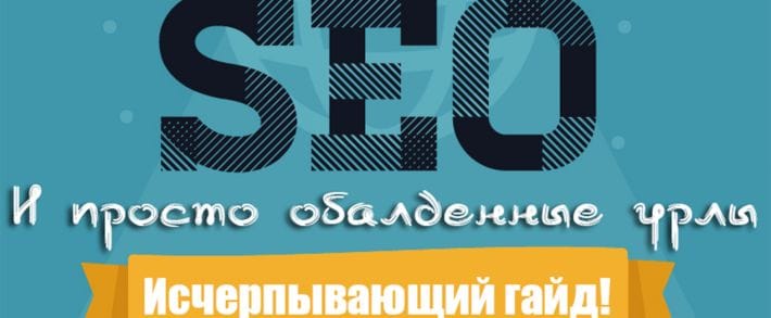 Инфографика: исчерпывающий гайд для обалденных URL