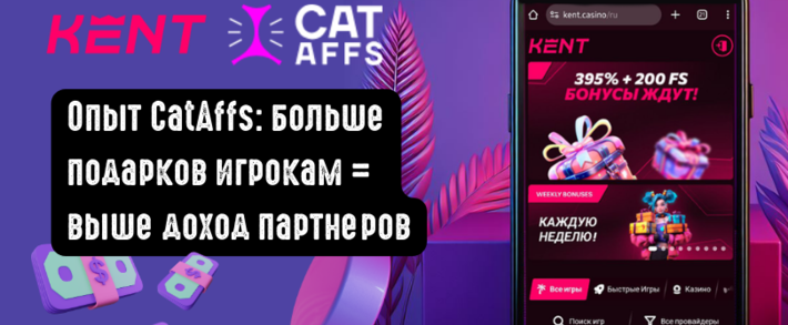 Опыт CatAffs: как релиз оффера KENT с призовым спорткаром Aston Martin DB12 набил кэшем чемоданы арбитражных и SEO команд