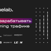 RevenueLab: агрегатор партнерских программ в iGaming индустрии
