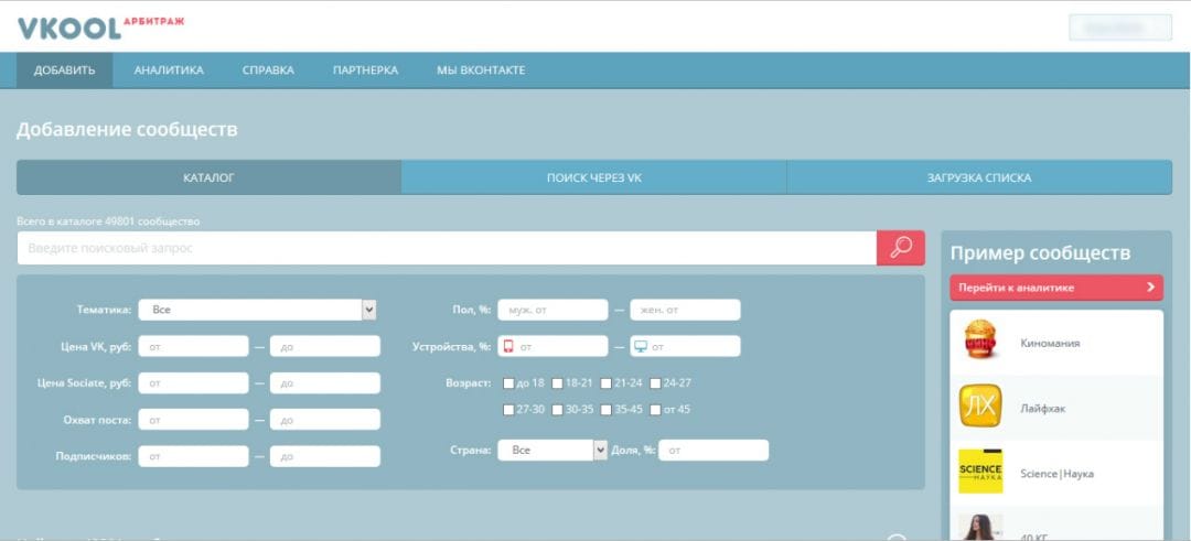 Под прицелом: VKOOL - сервис для поиска и аналитики сообществ ВКонтакте