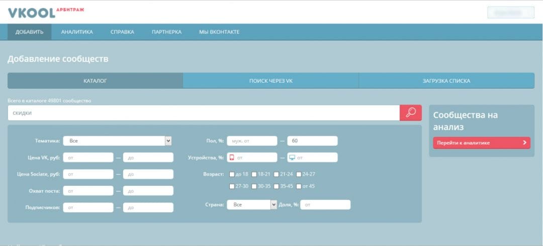 Под прицелом: VKOOL - сервис для поиска и аналитики сообществ ВКонтакте