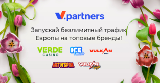 Весна с V.Partners: запускай трафик из Европы на топовые бренды!