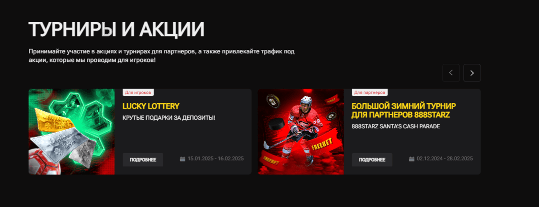 888STARZ Partners - партнерская программа, с которой начинается успех!