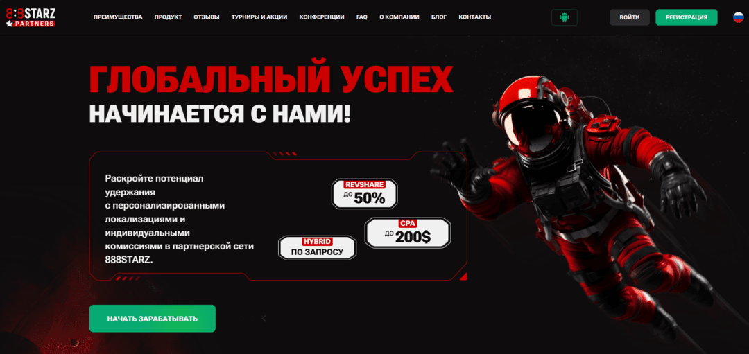 888STARZ Partners - партнерская программа, с которой начинается успех!