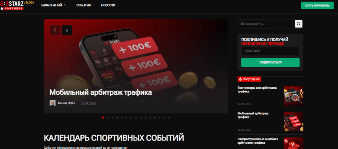 888STARZ Partners - партнерская программа, с которой начинается успех!