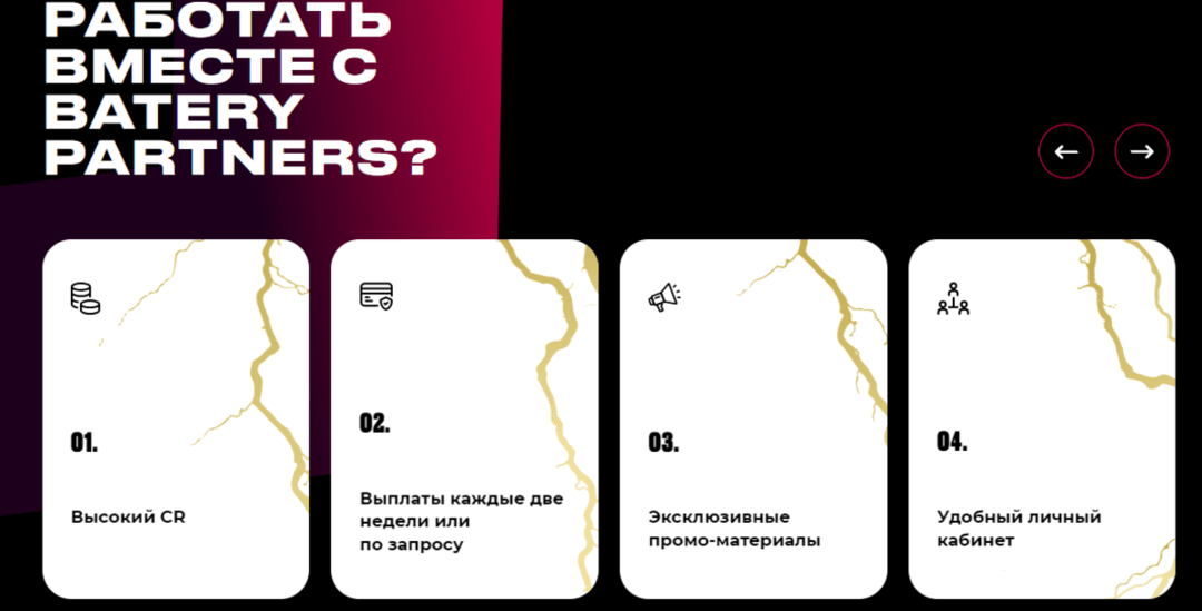Batery Partners: iGaming партнерка с in-house офферами открывает карты