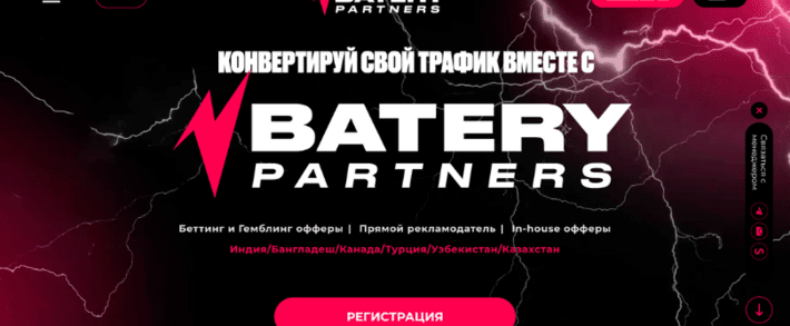Batery Partners: iGaming партнерка с in-house офферами открывает карты