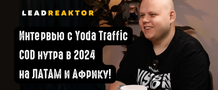 Гембла больше не конвертит? Решение: COD нутра в 2024 на ЛАТАМ и Африку!