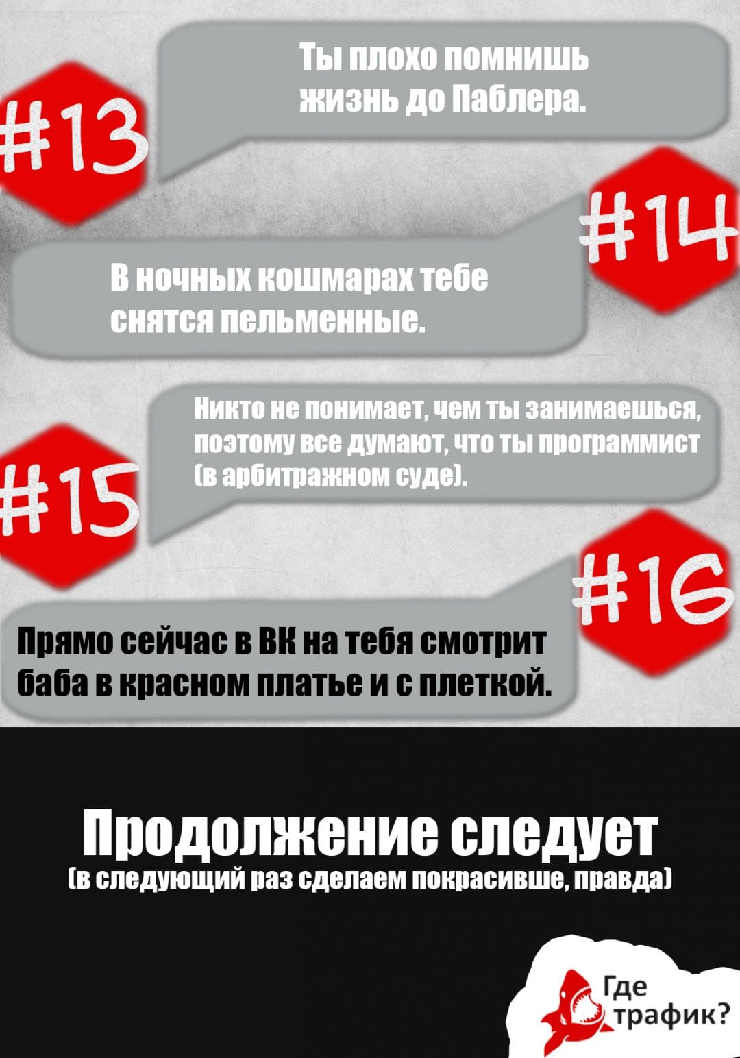Инфографика: 16 признаков, что ты настоящий арбитражник